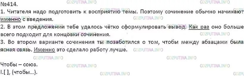 Читателя надо подготовить к восприятию темы поэтому. Читателя надо подготовить к восприятию. Читателя надо подготовить к восприятию темы.поэтому сочинение. Русский язык 7 класс упр 414. Русский язык 7 класс ладыженская упр 414