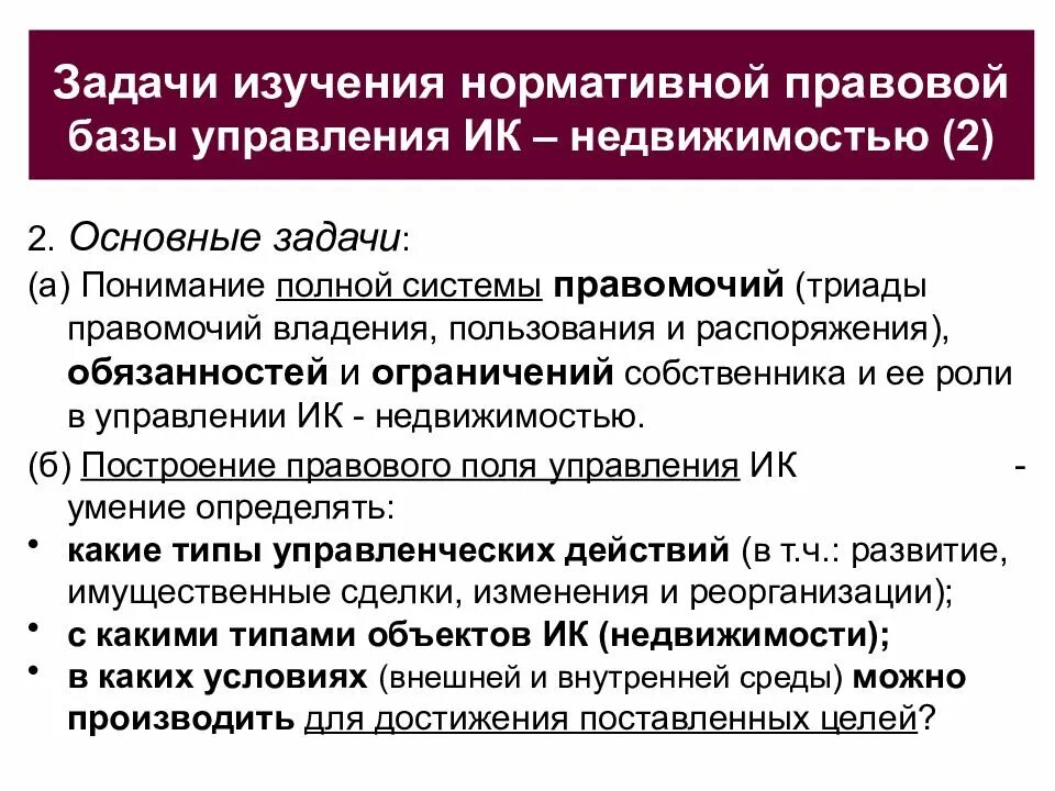 Изучение нормативных