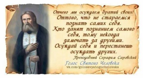 Не жить грехами