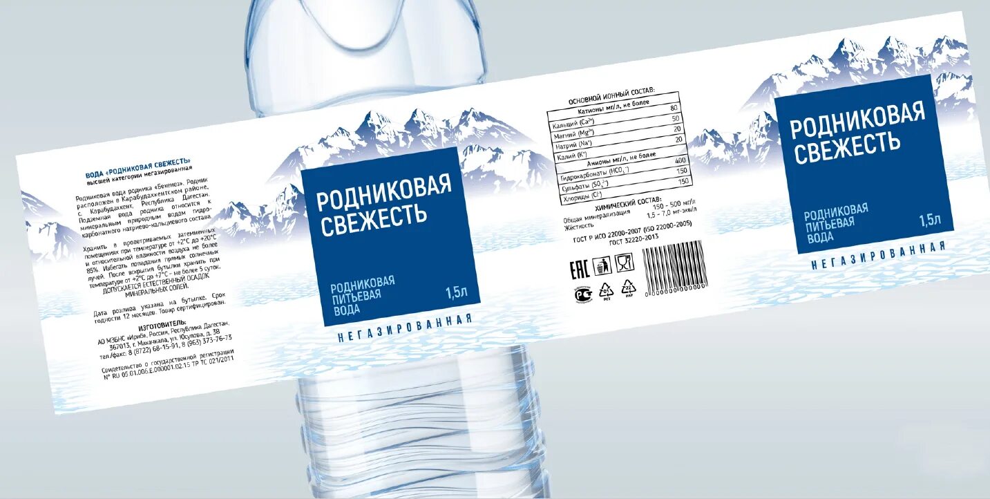 Родниковая вода 1. Этикетка для родниковой воды. Родниковая вода. Этикетка новинка. Виагра Родниковая вода.