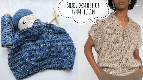 Безрукавка кучинелли спицами