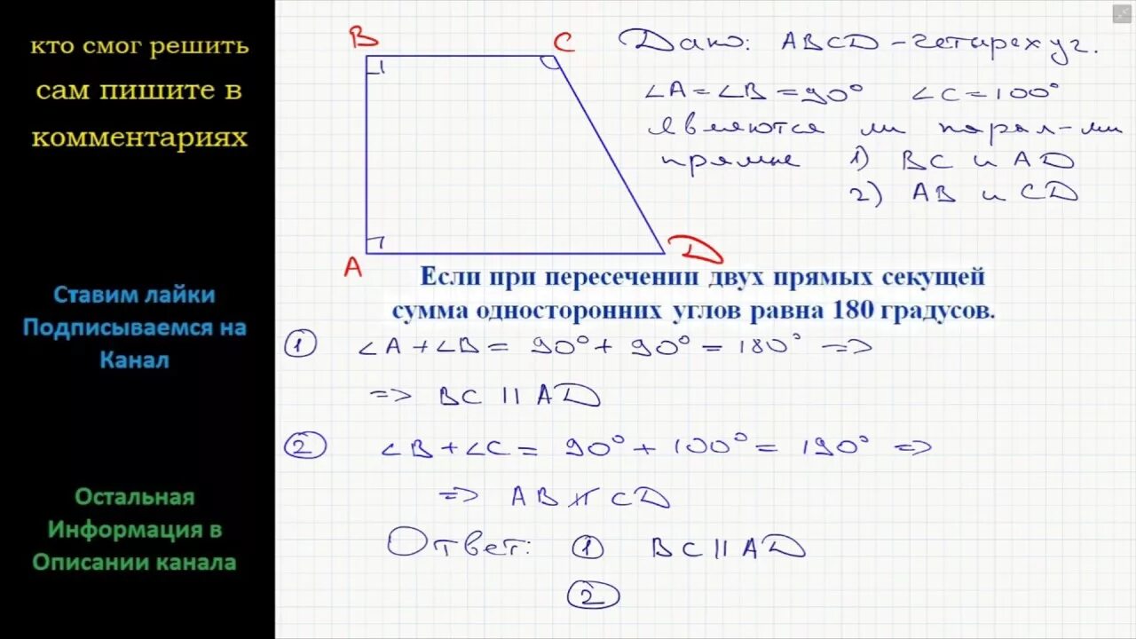 Известно что аб параллельно сд. Аб + СД = БС + ад. В выпуклом четырёхугольнике ABCD углы аб и БС равны. В четырехугольник АВСД аб=СД БС=ад. Задание 32. В четырёхугольник ABCD известно, угол a =угол =90.