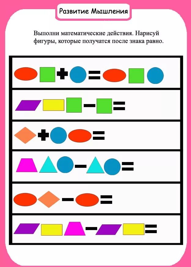 Развитие мышления у детей дошкольного возраста. Развитие мышления. задания на развитие мышления. развитие мышления у дошкольников. задания для формирования логического мышления у дошкольника.