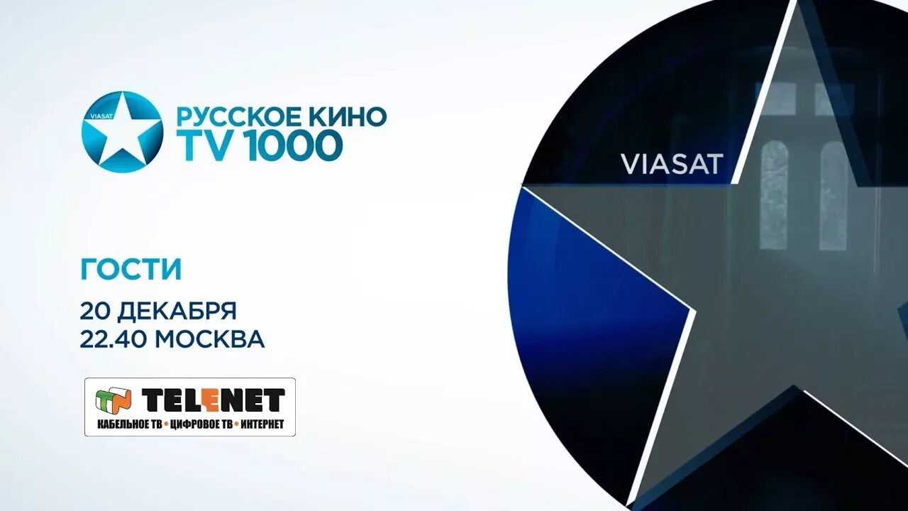 Канал тв1000 хорошего качества