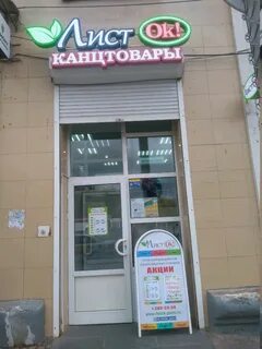 Листок пермь канцтовары