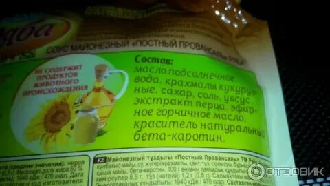 Постный майонез на зеленом горошке