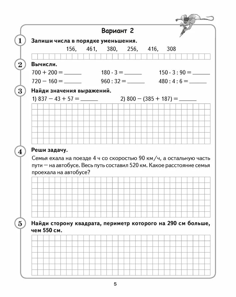 Математика 4 класс школа россии 4 четверть. Контрольные задания по математике 4 класс. Самостоятельная по математике 4 класс. Контрольная 4 класс математика. Самостоятельная по математике 4 класс 4 четверть.