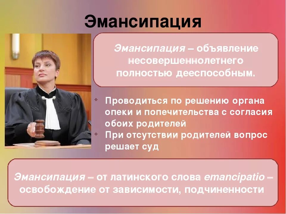 Объявление несовершеннолетнего полностью дееспособным. Эмансипация. Объявление несовершеннолетнего полностью дееспособным (эмансипация). Эмансипация это объявление несовершеннолетнего. Несовершеннолетние граждане могут стать полностью дееспособными