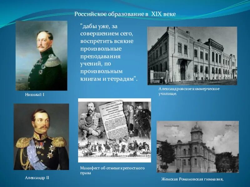 Образование 19 века в России. Развитие образования 19 век. Образование в 19 веке в России. Развитие образования 19 века в России. История образования россии доклад