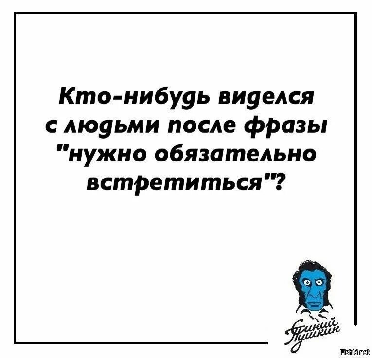 Фраза надо. Кто нибудь встречался после фразы надо обязательно. Кто нибудь виделся с людьми после фразы надо обязательно встретиться. После фразы надо встретиться. Как нибудь встретимся.