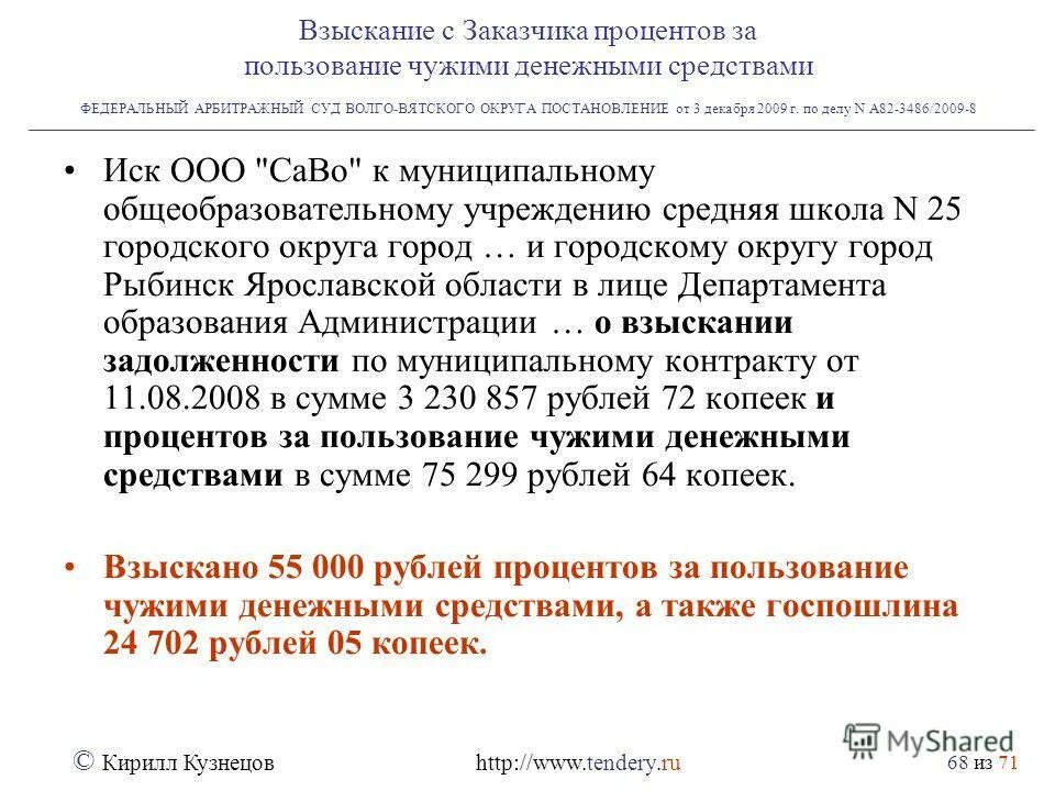 Размер процентов за пользование чужими денежными средствами