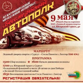 9 мая сургут