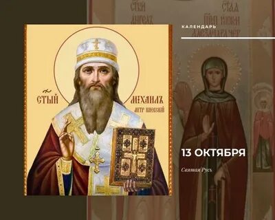 Какой святой на руси