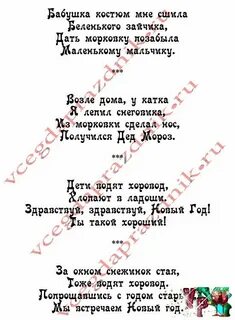Переделанные стихи про новый год