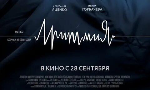 Аритмия отзывы