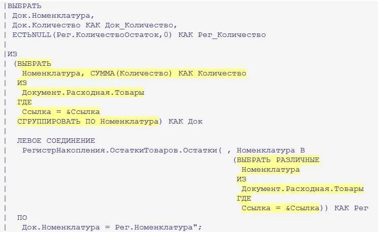 Виды запросов 1с. Пакет запросов 1с 8.3. Пакетные запросы 1с. Запросы в 1с 8.3. Сравнение в запросе 1с