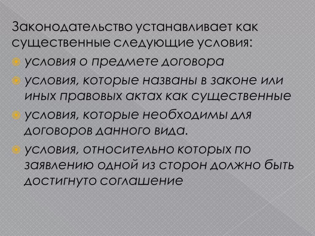 Договором а также установленных законодательством