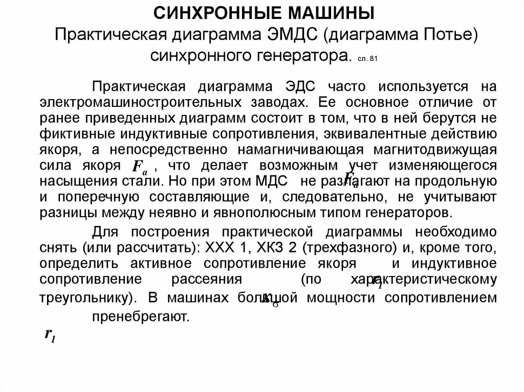 Синхронная цифр иерархия. Электромагнитный момент синхронной машины. Примеры асинхронных взаимодействий. Диаграмма потье. Протокол обмена данными.
