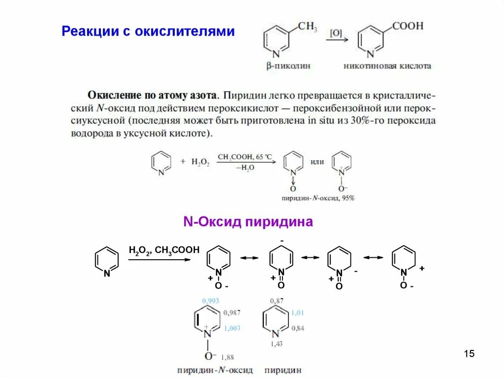 H3o реакции