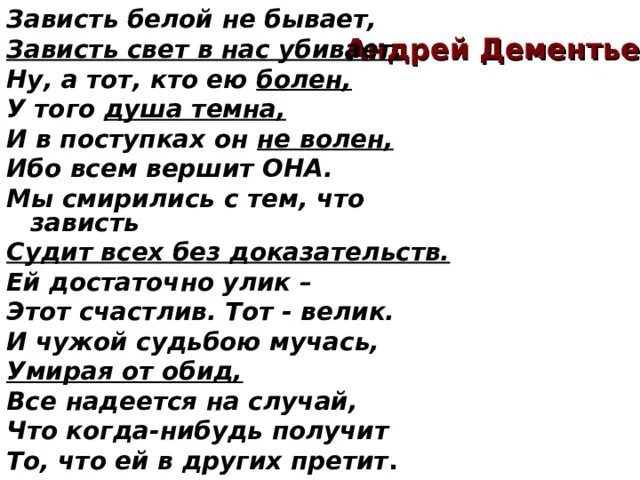 Бывать зависть. Зависть бывает белой. Белая зависть для детей. Обзавидовалась белой завистью.