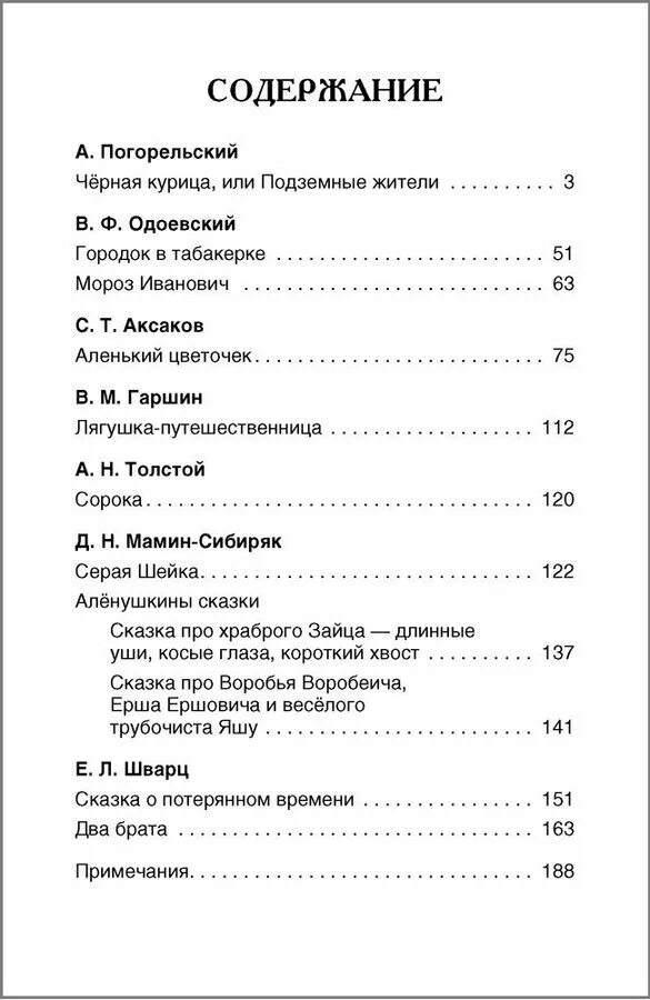 Чехов рассказы оглавление. Осеева волшебное слово оглавление. Книга рассказы носова для детей содержание. Детские рассказы содержание. Лев толстой сказки для детей список.