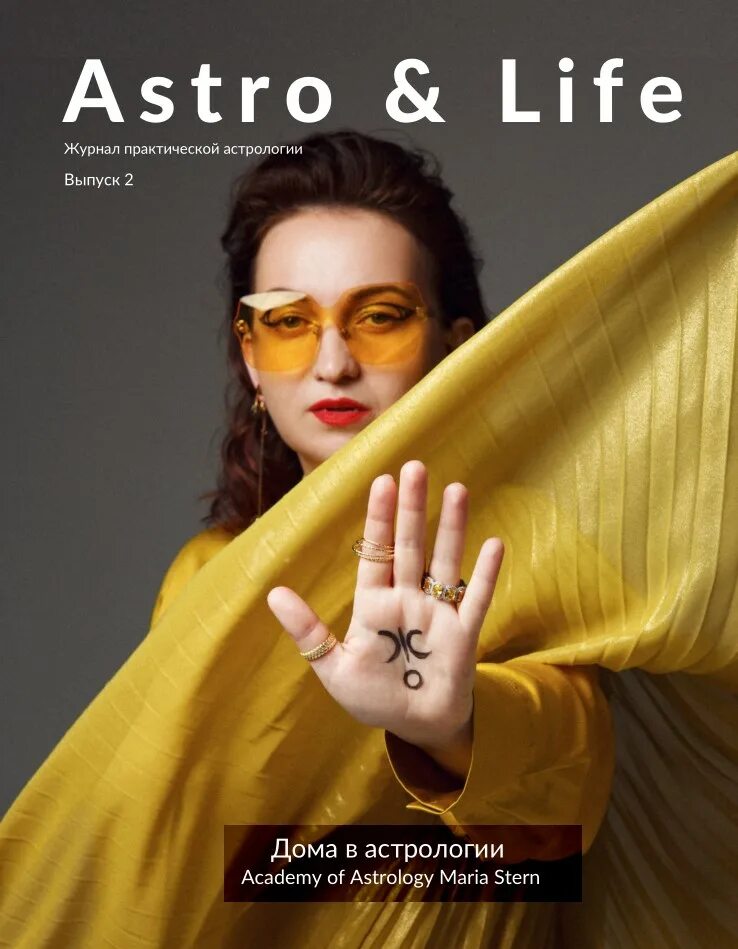 штерн астролог