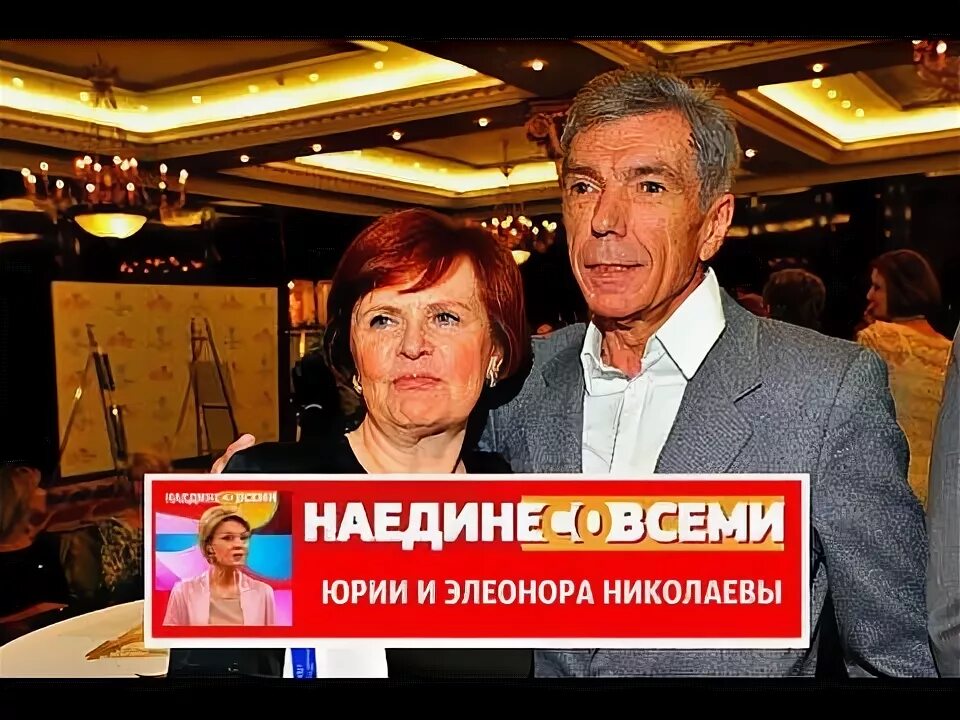 Сколько лет элеоноре николаевой жене