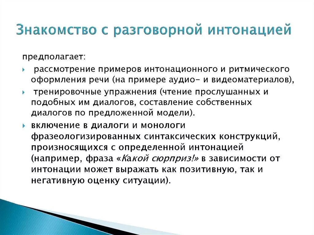 Зависит от интонации. Интонация в русском языке. Интонация речи примеры. Основные функции интонации. Интонация конструкция.