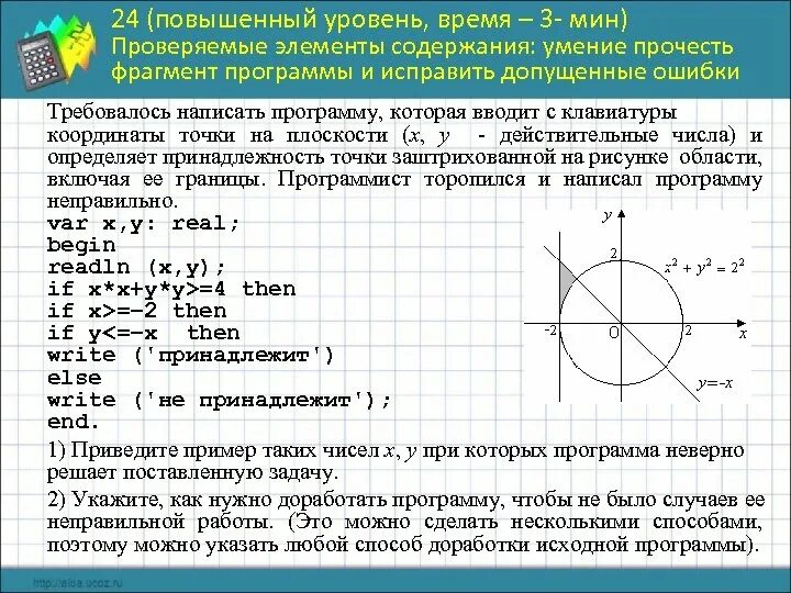 Попадание точки в круг. Точка принадлежит закрашенной области a. Точка с заданными координатами в заштрихованную область. Принадлежность точки области. Программирование решение задач с координатной плоскостью.