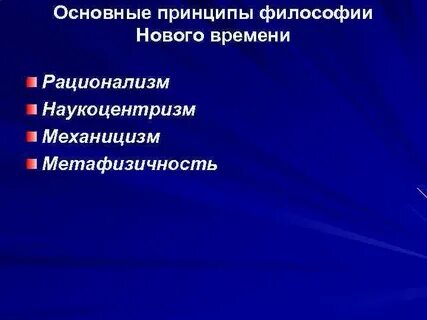 Общие принципы философии