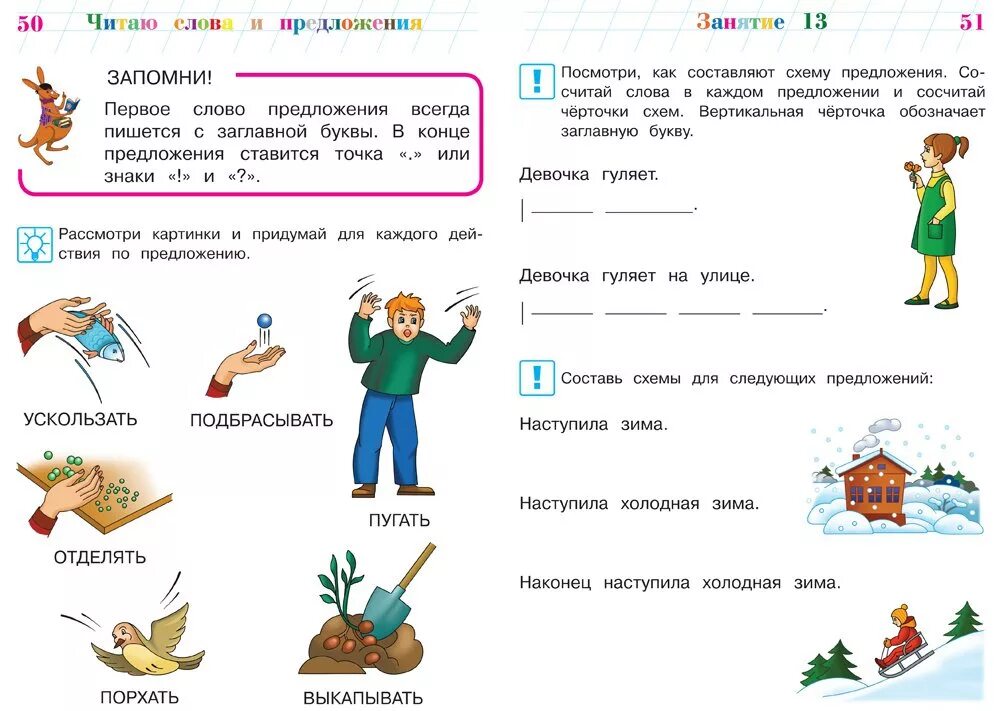 Читаю и предложения 6 7