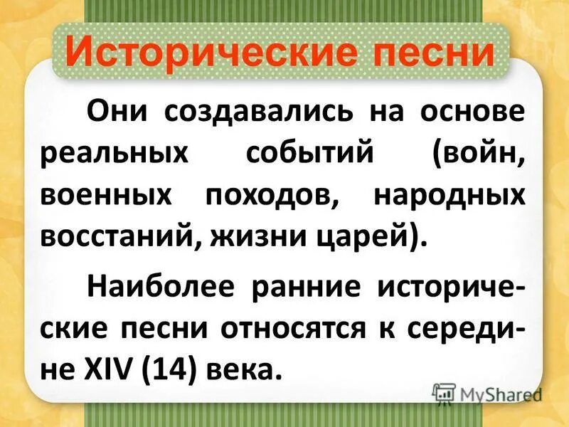 Две исторические песни