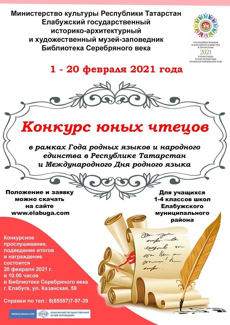 Конкурс чтецов 19 век. Логотип конкурса чтецов Вдохновение. Собрание чтецов Симферополь. Картинки 100 лет родному колледжу.