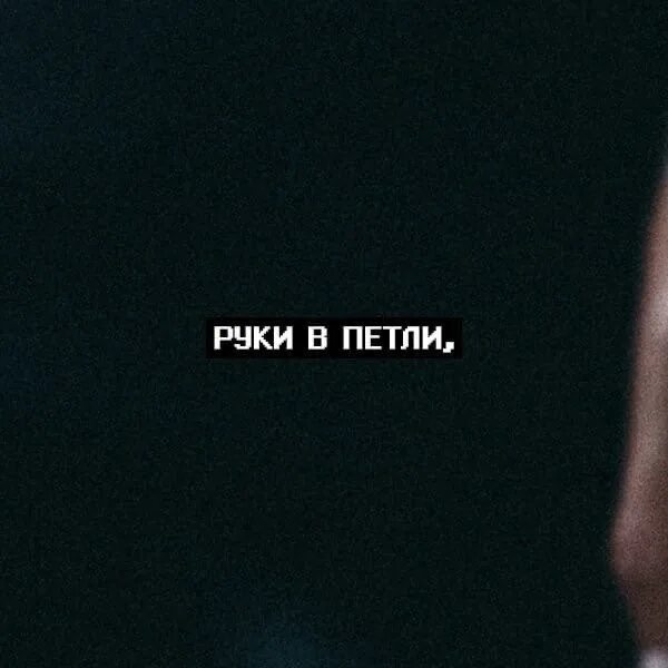Скриптонит по бедрам текст. Цитаты из песен скриптонит. скриптонит надпись. цитаты из песни скриптонит. скриптонит цитаты в картинках.