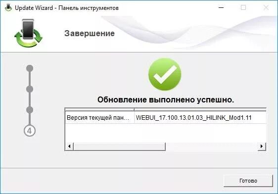 Обновить прошивку модема