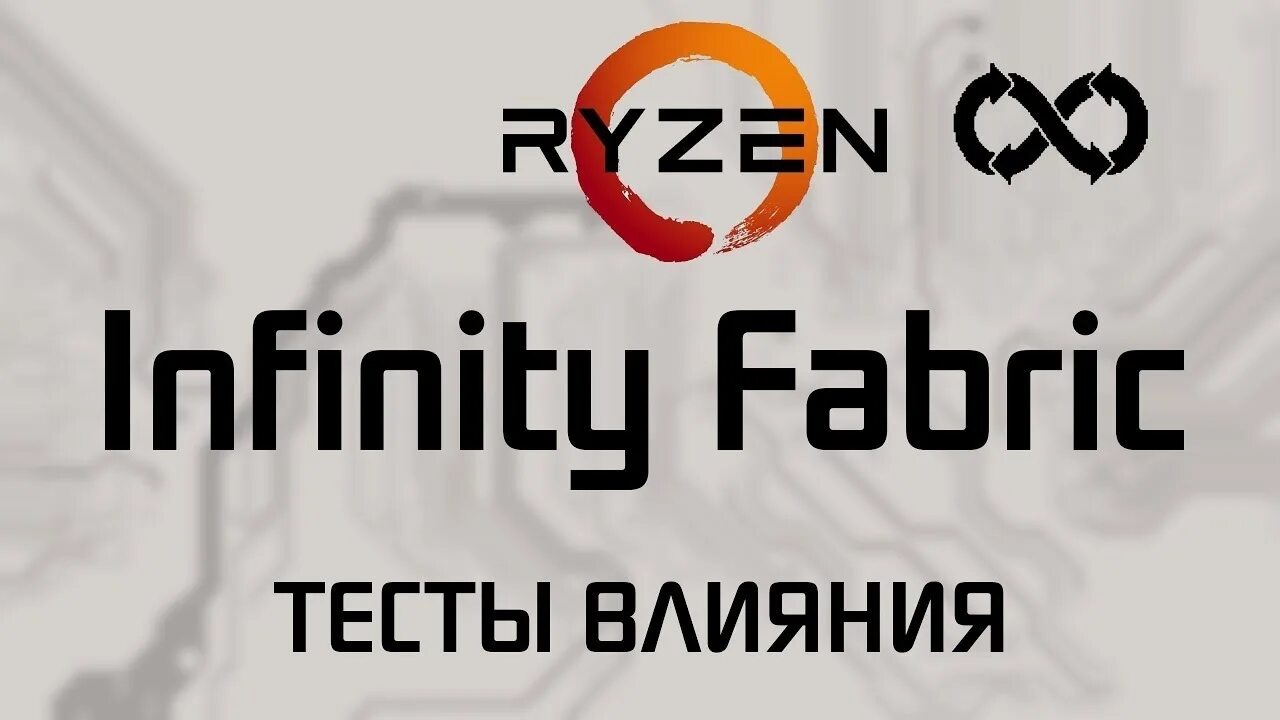 Amd infinity. 3d cache amd. Инфинити фабрик амд. Amd infinity fabric. Инфинити фабрик амд.