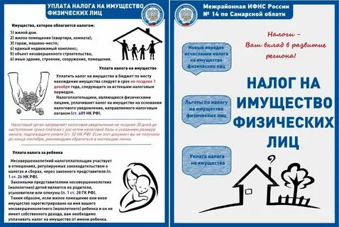 На ребенка пришел налог на имущество почему