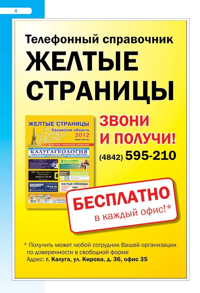 Номер телефона справочной краснодар. Желтые страницы справочник. Справочник телефонов желтые страницы. Желтые страницы справочник Москва. Телефонный справочник Киров.