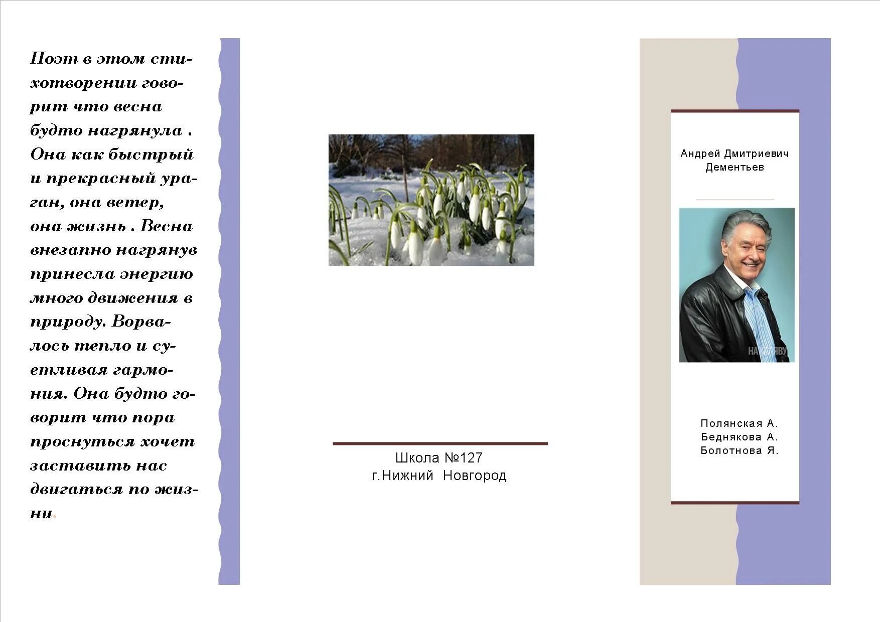 Анализ стихотворения дементьева. Стихи Дементьева о весне. Как весны меж собою схожи Дементьев.