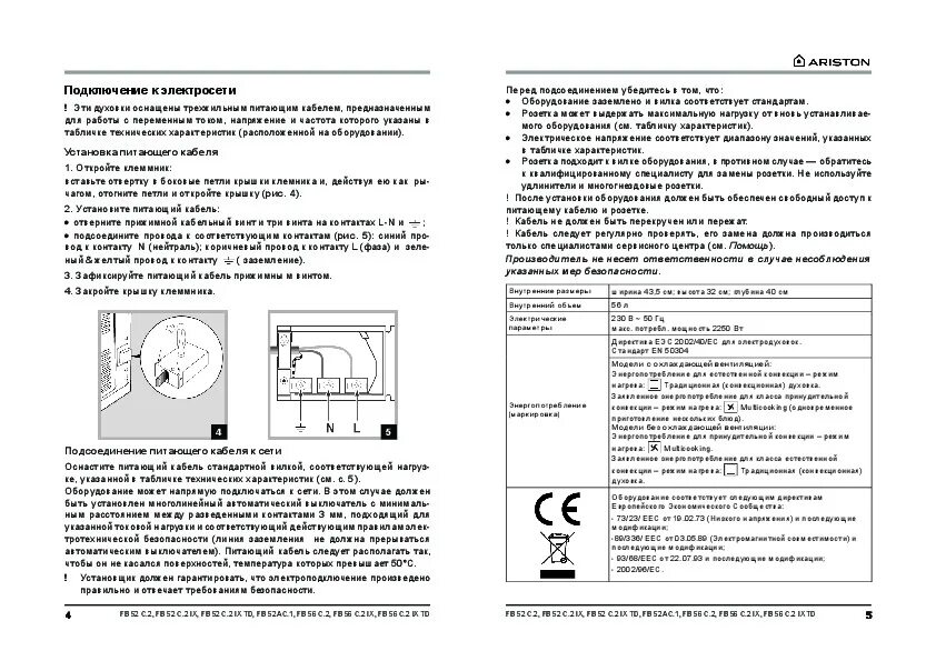 Ariston fb52 IX духовой шкаф Аристон. Аристон духовой шкаф 2002 года выпуска электрический режимы инструкция. Hotpoint-Ariston духовой шкаф электрический инструкция режимы. Духовой шкаф электрический Аристон Hotpoint режимы. Ошибки духовых шкафов ariston