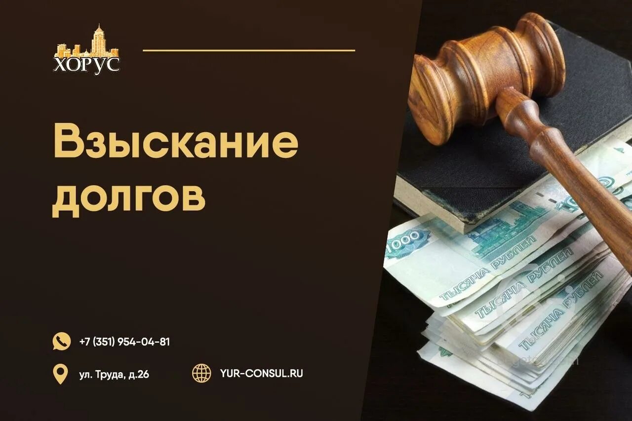 Взыскание арбитраж. Взыскание долгов. взыскание дебиторской задолженности. адвокат по взысканию долгов. юрист по взысканию задолженности.