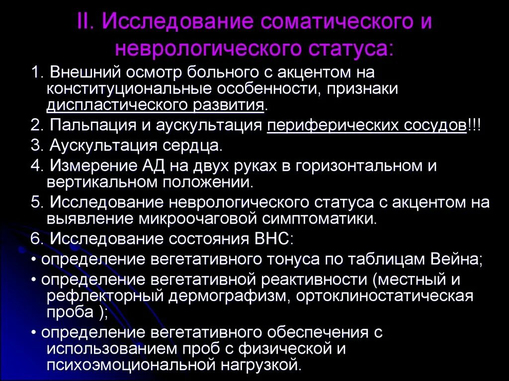 Исследование неврологического статуса. Оценка соматического и неврологического статуса детей. Обследование пациент неврологический статус. Оценка соматического и неврологического состояния.