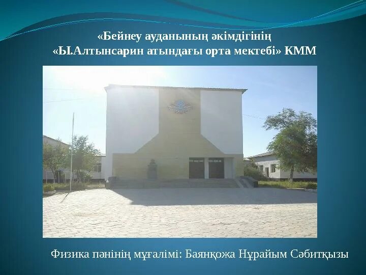 Ыбрай алтынсарин биография. Алтынсарин ауданы. Алтынсарин ауданы. Алтынсарин. Алтынсарин ауданы.