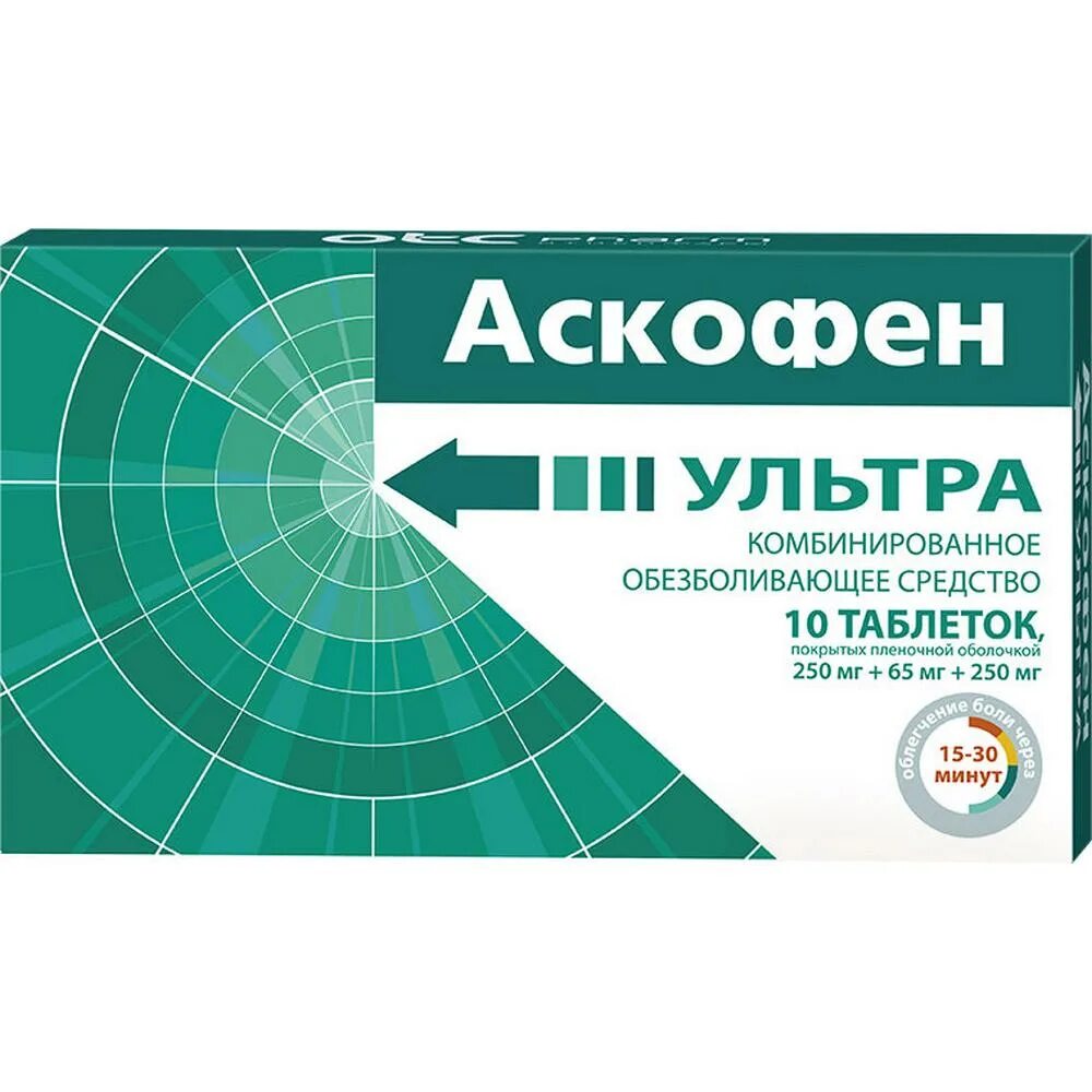 Аскофен ультра 250мг+65мг+250мг. №20 таб. П/П/О. Аскофен ультра 250мг+65мг+250мг. №10 таб. П/П/О. Аскофен ультра. Аскофен ультра таблетки.