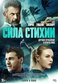 Включи сила природы