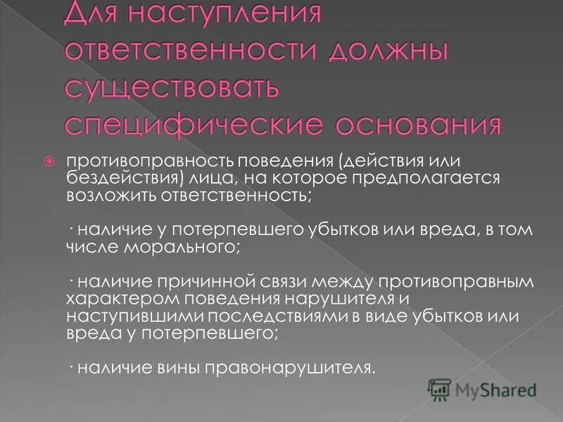 Обязательное наличие ответственного