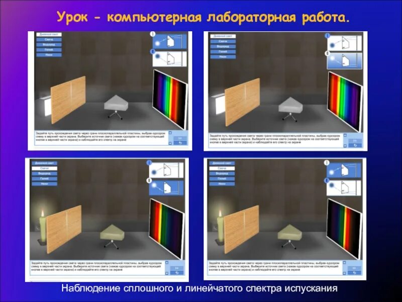 Наблюдение сплошоного и линейчатого Спектора Лабораторка. Лабораторная работа наблюдение сплошного и линейчатого спектров. Лабораторная работа наблюдение сплошного. Наблюдение сплошного и линейчатого спектров таблица. Какой вид спектров вы наблюдали