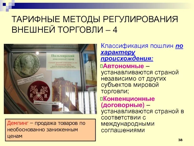 Тарифные регулирования международной торговли. Тарифные регулирования международной торговли
