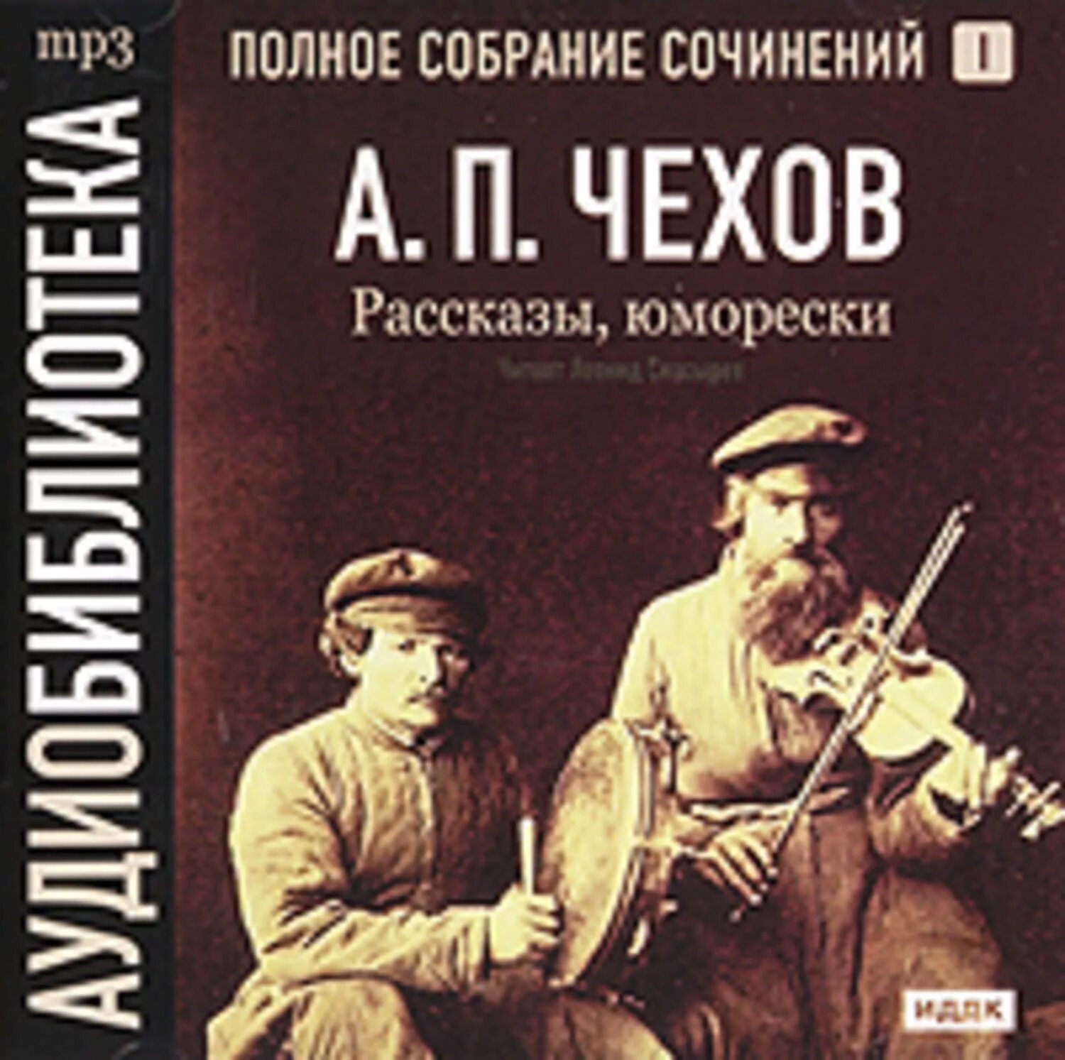 Аудио рассказы судьбы. Чехов рассказы аудиокнига. собрание сочинений том. рассказы (а.чехов). полное собрание сочинений чехова.