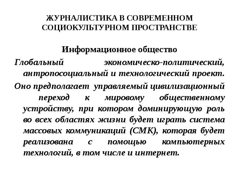 Функционирования журналистики. Система журналистики. функции журналистики. роль журналистики в информационном обществе. роль журналистики в современном обществе.